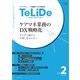 TeLiDe ケアマネジャー・介護職のための提案誌 vol.2（ともあ編集部） [電子書籍]