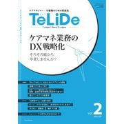 TeLiDe ケアマネジャー・介護職のための提案誌 vol.2（ともあ編集部） [電子書籍]