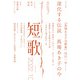 短歌 2022年10月号（角川文化振興財団） [電子書籍]
