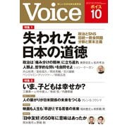 Voice 2022年10月号（PHP研究所） [電子書籍]