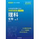 日本留学試験（EJU）実戦問題集 理科 生物 Vol.1――名校志向塾留学生大学受験叢書（名校教育グループ）（PHP研究所） [電子書籍]
