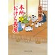 本所おけら長屋（十九）（PHP研究所） [電子書籍]