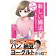マンガでわかる 新しい腸活 低FODMAP食で腸がよみがえる！（池田書店）（PHP研究所） [電子書籍]