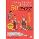 ソフトウェアテストをカイゼンする50のアイデア（翔泳社） [電子書籍]