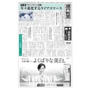 週刊粧業 第3313号（週刊粧業） [電子書籍]