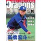 月刊 Dragons ドラゴンズ 2022年10月号（中日新聞社） [電子書籍]