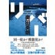 リバー（集英社） [電子書籍]