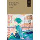 幸せな大人になれますか（小学館YouthBooks）（小学館） [電子書籍]