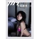 月刊 中村静香・浸 アナザーエディション（小学館） [電子書籍]