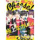 Cheese！【電子版特典付き】 2022年11月号（2022年9月24日発売）（小学館） [電子書籍]