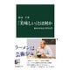 「美味しい」とは何か 食からひもとく美学入門（中央公論新社） [電子書籍]