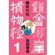 橘花の仇 鎌倉河岸捕物控<一の巻>（文藝春秋） [電子書籍]