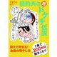 節約夫の超ドケチ伝説（主婦の友社） [電子書籍]