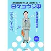 日々コウジ中（主婦の友社） [電子書籍]