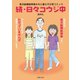 続・日々コウジ中（主婦の友社） [電子書籍]