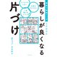 家族で挑戦マンガ 暮らしが良くなる片づけ（主婦の友社） [電子書籍]