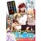 地味な剣聖はそれでも最強です（コミック）8【電子版特典付】（主婦と生活社） [電子書籍]