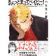 ちょっとまってベイビー！【コミックス版】（ふゅーじょんぷろだくと） [電子書籍]