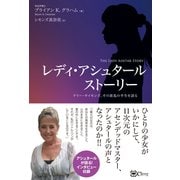 レディ・アシュタール ストーリー（Clover出版） [電子書籍]