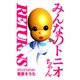 みんなのトニオちゃん RETURNS（プロテカ） [電子書籍]