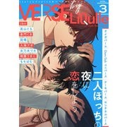 VERSE by LiQulle（バースバイリキューレ） VOL.3（オーバーラップ） [電子書籍]