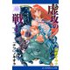 虚攻の戦士（1） 「ナツ」ノキオク（アドレナライズ） [電子書籍]