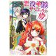 悪役令嬢サリエルの夢 6（ソルマーレ編集部） [電子書籍]