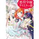 悪役令嬢サリエルの夢【描き下ろしおまけ付き特装版】 1（ソルマーレ編集部） [電子書籍]