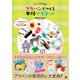 親子で楽しむ！ プラバンでつくる本格マスコット（日東書院） [電子書籍]