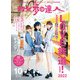 散歩の達人 2022年10月号（交通新聞社） [電子書籍]