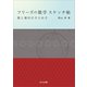フリーズの数学 スケッチ帖（共立出版） [電子書籍]