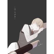 ほころび2（ライトリーズン） [電子書籍]