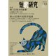 短歌研究 2022年10月号（短歌研究社） [電子書籍]