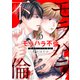 モラハラ不倫～私はやっぱり欠陥品6（ファンギルド） [電子書籍]