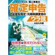 フリーランス＆個人事業主 確定申告でお金を残す！元国税調査官のウラ技 第9版（技術評論社） [電子書籍]