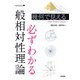 幾何で見える 必ずわかる一般相対性理論（技術評論社） [電子書籍]