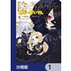 陰の実力者になりたくて！ しゃどーがいでん【分冊版】 1（KADOKAWA） [電子書籍]