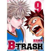 B-TRASH 9（CoMax） [電子書籍]