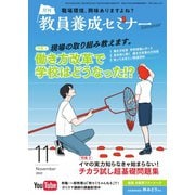 教員養成セミナー 2022年11月号（時事通信出版局） [電子書籍]