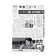 薬事ニュース 2022/09/23（薬事ニュース社） [電子書籍]