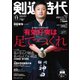 月刊剣道時代 2022年11月号（体育とスポーツ出版社） [電子書籍]