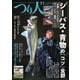 つり人 2022年11月号（つり人社） [電子書籍]