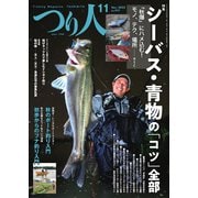 つり人 2022年11月号（つり人社） [電子書籍]