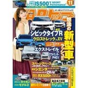 CARトップ（カートップ） 2022年11月号（交通タイムス社） [電子書籍]