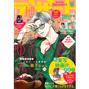 デザート 2022年11月号（2022年9月24日発売）（講談社） [電子書籍]