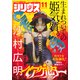 月刊少年シリウス 2022年11月号 （2022年9月26日発売）（講談社） [電子書籍]