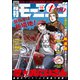 月刊モーニング・ツー 2022年11月号 （2022年9月26日発売）（講談社） [電子書籍]