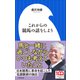 これからの競馬の話をしよう（小学館新書）（小学館） [電子書籍]