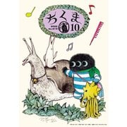 ちくま 2022年10月号（No.619）（筑摩書房） [電子書籍]