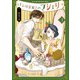 きみは謎解きのマシェリ ： 3（双葉社） [電子書籍]